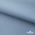 Текстильный материал " Ditto", мембрана покрытие 5000/5000, 130 г/м2, цв.16-4010 серо-голубой - купить в Омске. Цена 307.92 руб.