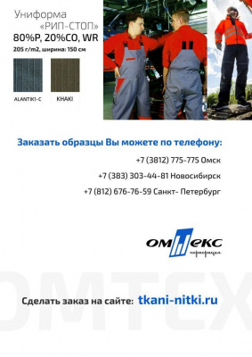 Смесовая ткань "Омтекс-1" 19-5513, 210 гр/м2, шир.150 см, цвет т.зелёный - купить в Омске. Цена 250.70 руб.