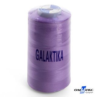 195-Нитки пэ 402  GALAKTIKA  (5000 ярд) сирень