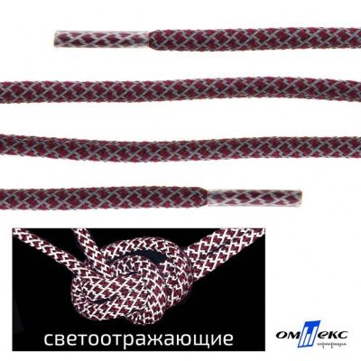 Шнурки #1-4, круглые с наполнителем 140 см, светоотражающие, цв.-бордовый - купить в Омске. Цена: 73.84 руб.