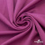 Джерси Кинг Рома, 95%T  5% SP, 330гр/м2, шир. 150 см, цв.Розовый - купить в Омске. Цена 614.44 руб.