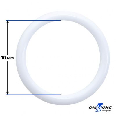 10 мм Кольцо пластиковое для бюстгальтера (S-1000) белое  - купить в Омске. Цена: 1.19 руб.