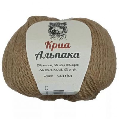 Пряжа "Криа альпака", 75% альпака 15%шёлк 10% акрил, 50гр, 220м, цв.077-тём.бежевый - купить в Омске. Цена: 350.94 руб.