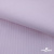 Ткань сорочечная Скилс, 115 г/м2, 58% пэ,42% хл, шир.150 см, цв.2-розовый, (арт.113) - купить в Омске. Цена 306.69 руб.