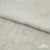 Ткань плательная Фишер, 100% полиэстер,165 (+/-5) гр/м2, шир. 150 см, цв. 6 лён - купить в Омске. Цена 237.16 руб.