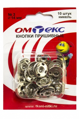 Кнопки металлические пришивные №3, диам. 14 мм, цвет никель - купить в Омске. Цена: 22.16 руб.