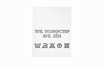 Состав и уход 70% п/э 30% лён 200 шт - купить в Омске. Цена: 234.66 руб.